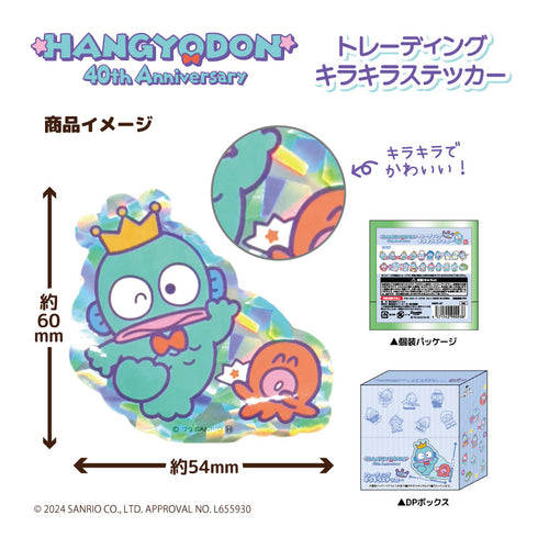 『サンリオキャラクターズ』ハンギョドン トレーディング キラキラステッカー BOX